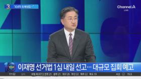 한동훈 “민주당, 434억 반환해도 약 500억 남아”