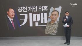 이준석 “명태균이 ‘김영선 공천’ 잘못 알고 있는 듯해 메시지”