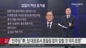 이재명 선거법 재판 ‘6·3·3법’ 따라…내년 상반기 내 결론?