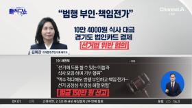 김혜경 1심 벌금 150만 원…김혜경 측 “추측에 의한 판결”