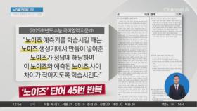 수능생 당황시킨 국어 지문…같은 단어 ‘45번’ 반복