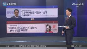 나경원 “李, 트럼프 부활과 같은 꿈은 그저 헛꿈”