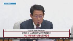 민주당 공멸 위기감…‘李 일극체제’ 충격?