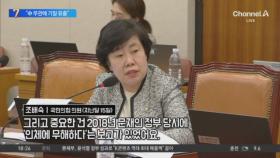 감사원 “文 정부 고위 안보라인, 사드 기밀 유출”