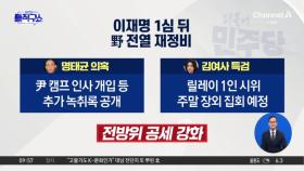 민주, 明 녹취 3개 추가 공개…“윤한홍을 어떻게 선거판에”