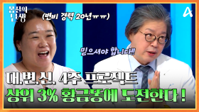 대.변.신 프로젝트 ! 대한민국 3% 황금똥에 도전한다, 이름하야 4주 황금 똥 프로젝트 !!!