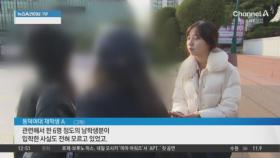 동덕여대 ‘공학 전환’ 갈등…본질은 ‘소통 부재’?