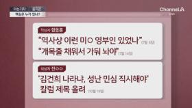 [아는기자]與 당원 게시판 논란…핵심은 ‘누가 썼나’