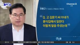 [모닝콜]유동규 전 성남도시개발공사 본부장