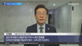 홍준표 “이재명 법카, 망신주기 기소 아니냐”