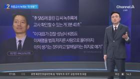 이재명 위증교사 녹취는 ‘이 부분’?