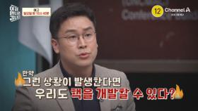 [예고] 우리도 핵을 개발할 수 있다? 더 강력해져 돌아온 트럼프! 폭풍전야의 한반도