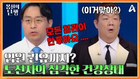 건쪽이 도전자, 건강검진 후 입원 권유를 받은 전적도 있다? 그녀의 심각한 건강상태