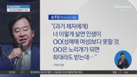 손주은 “공부보다 출산이 중요” 발언 논란