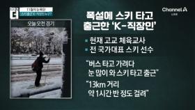 스키 타고 출근한 ‘K-직장인’ 정체는?