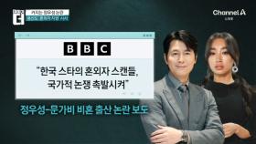 외신도 놀란 ‘정우성-문가비 비혼 출산 논란’