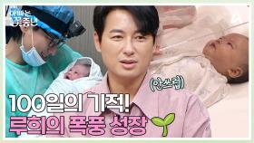 육아 고수의 향기가 솔솔♨♨ 첫 목욕과는 몰라보게 능숙해진 이지훈! 생후 3개월 지훈 딸 루희의 변화는?