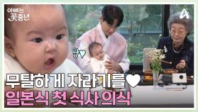 ☆백일된 딸 루희☆의 첫 식사는 일본식 