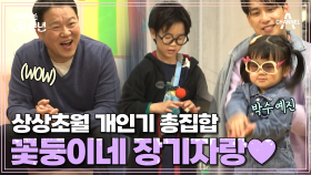 [예고] 본격 시작된 흑백김치전♨♨ 가문별 김치 전쟁과 자존심을 건 장기자랑의 승자는?