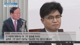 ‘김 여사 특검법’ 고리로 당원게시판 논란 반격?