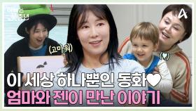 볼수록 장한 엄마♨ 사유리가 준비한 