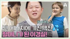 사유리의 최애 롤모델 개그우먼 이경실이 젠을 보러 왔어요~★ 이경실이 58세에 할머니가 된 사연은?