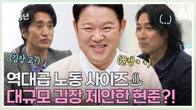 (성우만 답답♨) 신현준, 총원 14명 꽃중년 대규모 김장을 제안하다?