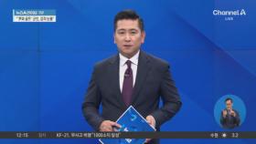 ‘한동훈 vs 김민전’ 당원게시판 갈등 2라운드?