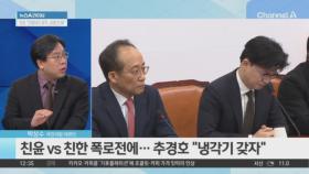 당원 게시판 논란 점입가경…친윤 vs 친한 폭로전