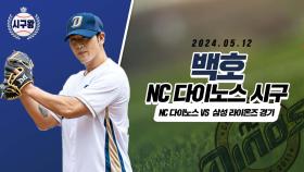 ‘짐승돌’ 백호의 ‘NICE PITCH’ 시구