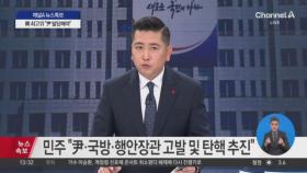 총리·여당·대통령실, 2시 긴급 회동