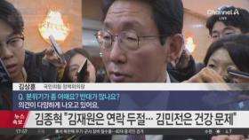 ‘尹 탈당’ 결론 못 낸 국민의힘…재논의 예정