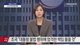 국무회의서 ‘계엄 해제안’ 의결…대통령실 상황은?