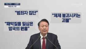 [아는기자]대통령은 왜 계엄을 선포했나?