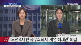 국방부 “계엄 투입 병력 복귀…北 특이 동향 없어”