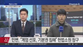 코스피 1.97% 하락 출발…원달러 환율도 요동