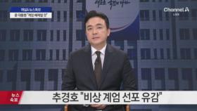 계엄령 해제 담화에 국회 앞 인파 ‘환호’