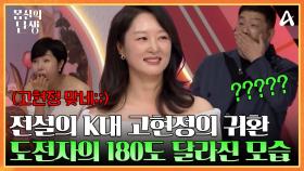 전설의 K대 고현정의 귀환? 도전자를 완전히 바꿔놓은 30일간의 식단 프로젝트!