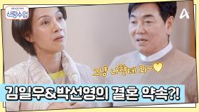 ＂어떤 연애를 하고 싶어?＂ 썸과 장난 사이 조심스레 물어 보는 박선영의 결혼 계획!