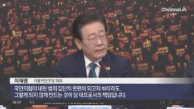 ‘비상계엄’ 이유로 재판 연기하는 이재명·조국