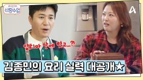 김종민의 요리 실력 대공개★ 그녀를 위한 종민의 첫 요리는?