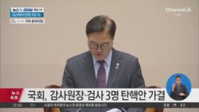 국회, 감사원장·검사 3명 탄핵안 가결