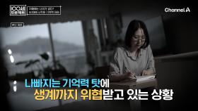 50대 젊은 나이에 시작된 기억력 저하♨ 나빠지는 기억력 탓에 우울증이 생기고 생계까지 위협받고 있다?