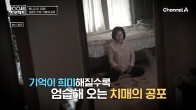 기억이 희미해질수록 엄습해오는 치매의 공포♨ 그녀가 선택한 치매 탈출의 열쇠는 