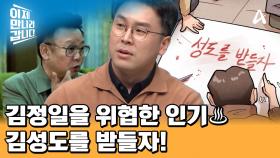 ＂김성도를 받들자!＂ 일인자를 위협한다면 가족이라도 처형되는 북한에서 엄청난 인기를 끌었던 반북 단체 성도파의 리더 김성도♨