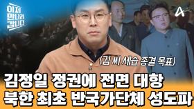 ♨북한 최초 전국적 반국가 단체 성도파♨ 수백 명의 청년이 결성한 반체제 조직이 탄생한 사연은?