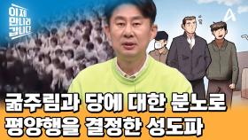 ＂무산을 넘어 평양을 장악하자!＂ 본격적으로 평양으로 진출하기로 한 성도파의 최종 목표!