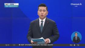 檢, 김용현 영장 청구…“尹과 내란 공모”