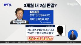 ‘탄핵 공세’ 뛰어든 이재명…선거법 재판은?