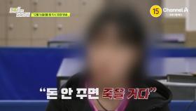 [예고] 지속되는 협박에 사채까지 썼다?! 전 재산을 뺏고 사라진 탁구 선수 사기꾼을 찾아라!